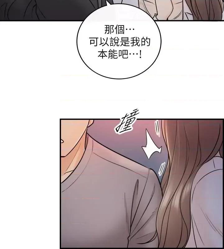 正妹小主管 正妹小主管第13话-从同事到男女关係 第9页