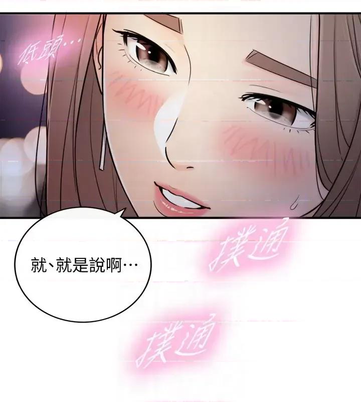 正妹小主管 正妹小主管第13话-从同事到男女关係 第11页