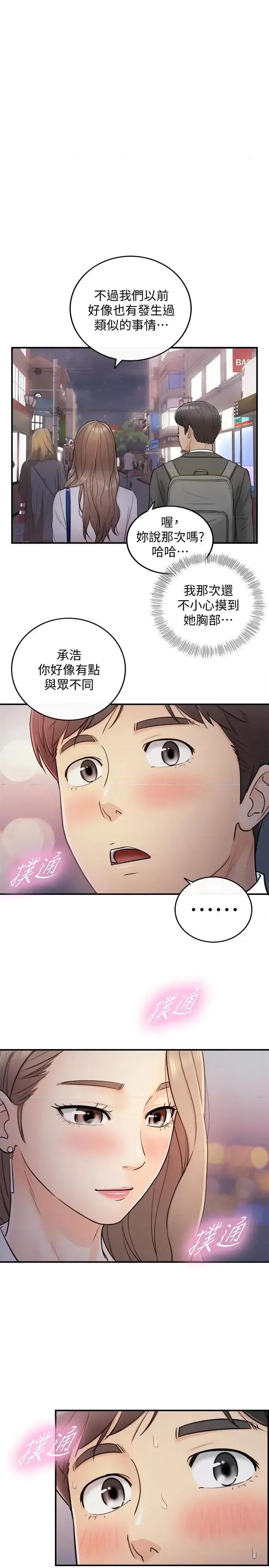 正妹小主管 正妹小主管第13话-从同事到男女关係 第12页