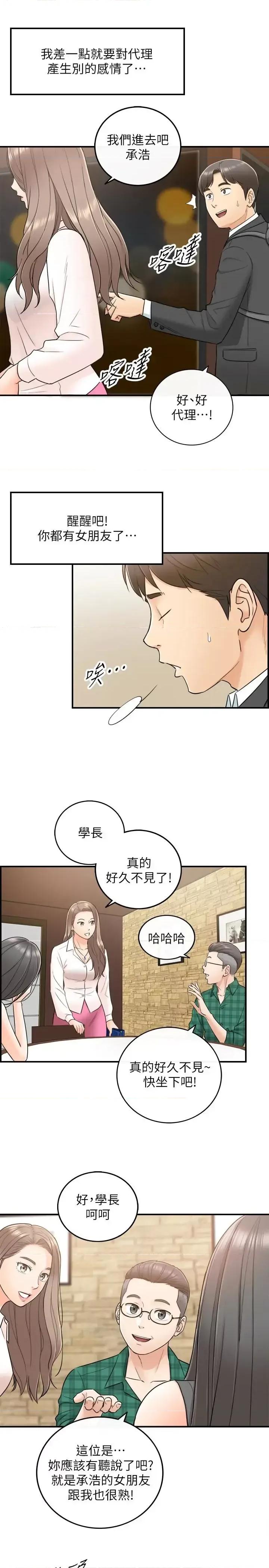 正妹小主管 正妹小主管第13话-从同事到男女关係 第18页