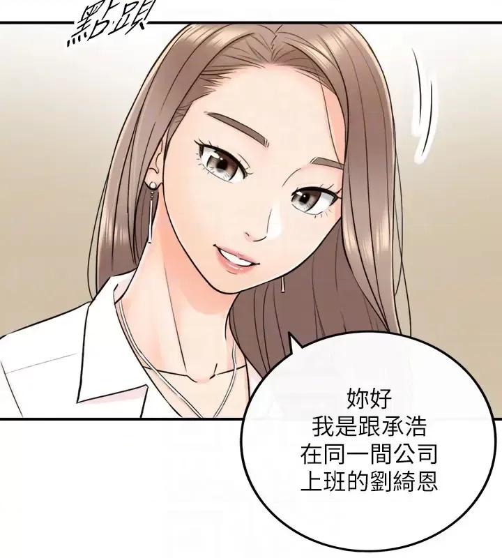 正妹小主管 正妹小主管第13话-从同事到男女关係 第19页