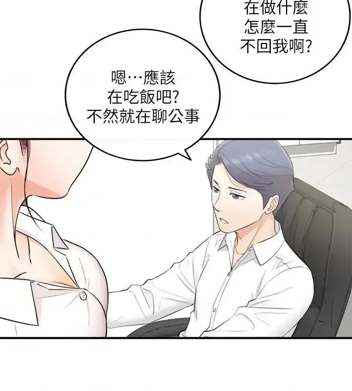 正妹小主管 正妹小主管第13话-从同事到男女关係 第21页
