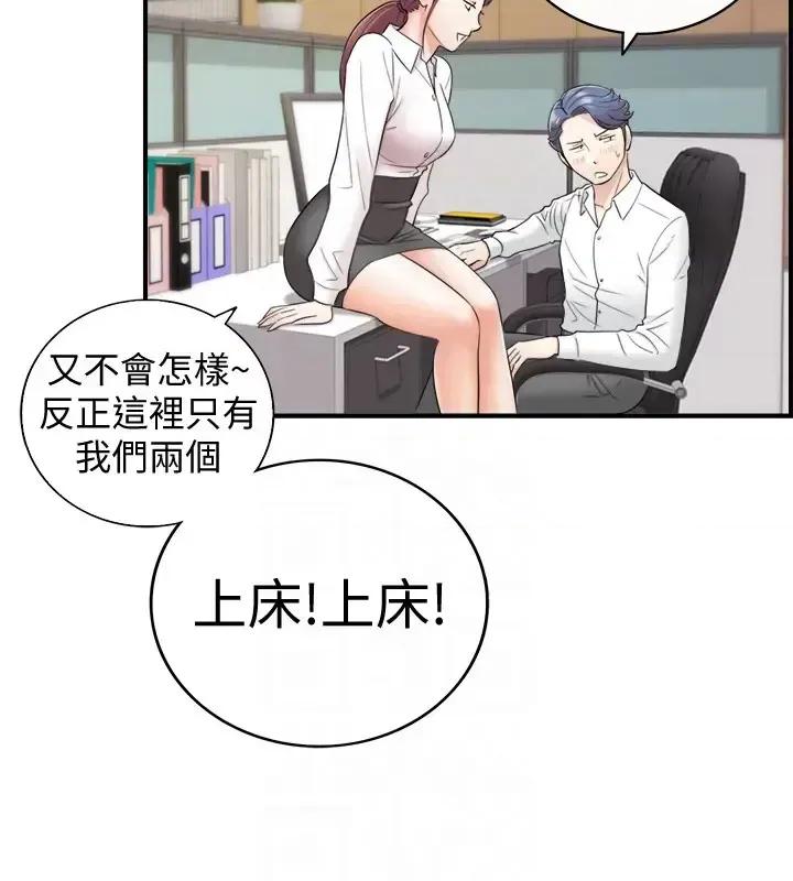 正妹小主管 正妹小主管第13话-从同事到男女关係 第23页
