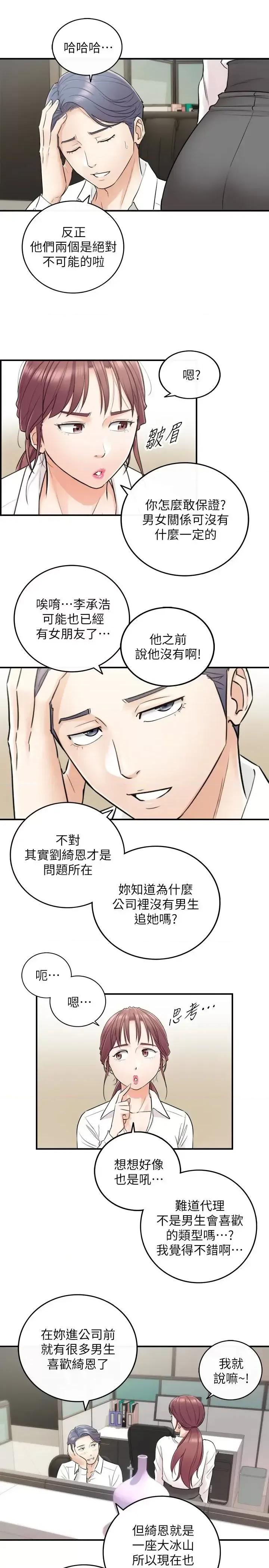 正妹小主管 正妹小主管第13话-从同事到男女关係 第24页