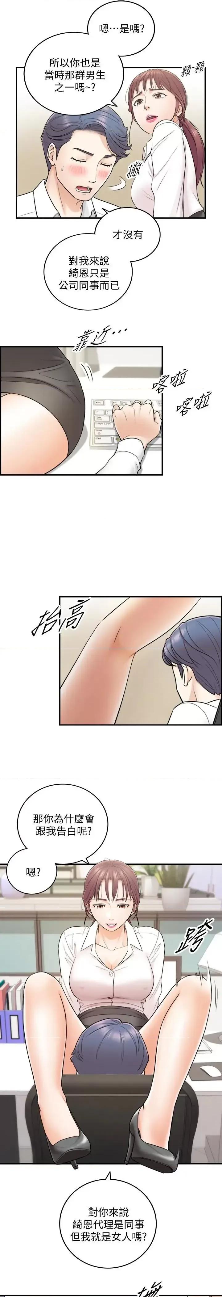 正妹小主管 正妹小主管第13话-从同事到男女关係 第26页
