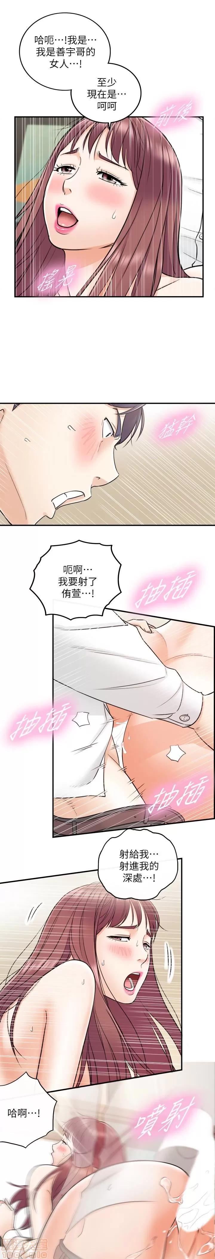正妹小主管 正妹小主管 14 第18页