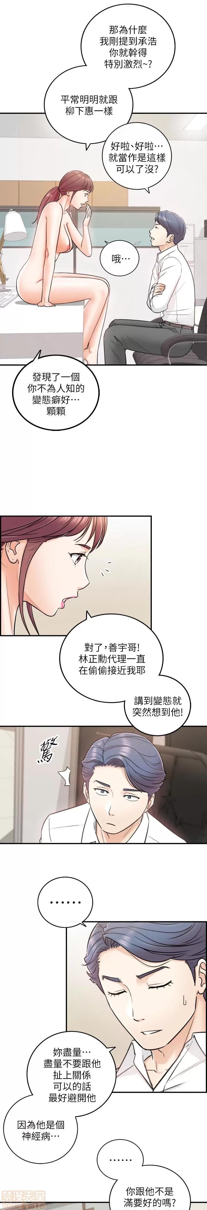 正妹小主管 正妹小主管 14 第22页