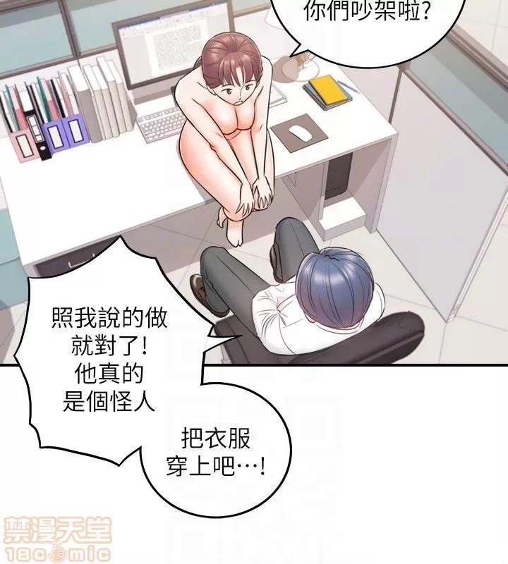 正妹小主管 正妹小主管 14 第23页
