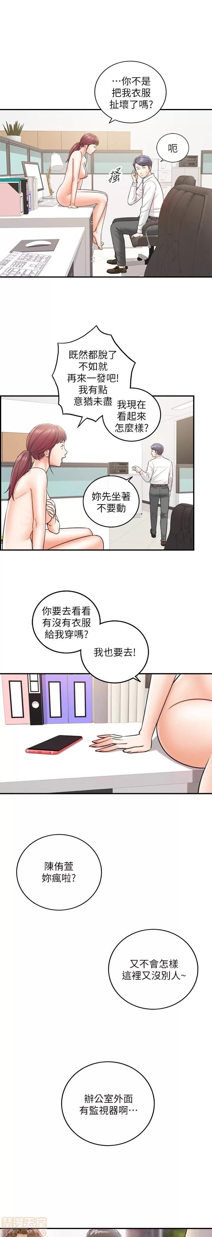 正妹小主管 正妹小主管 14 第24页