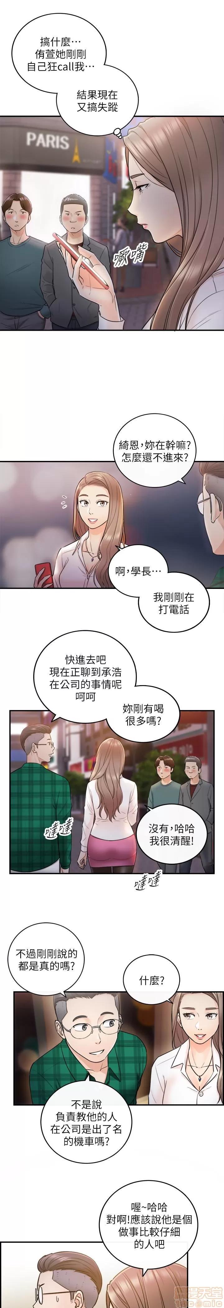 正妹小主管 正妹小主管 14 第26页