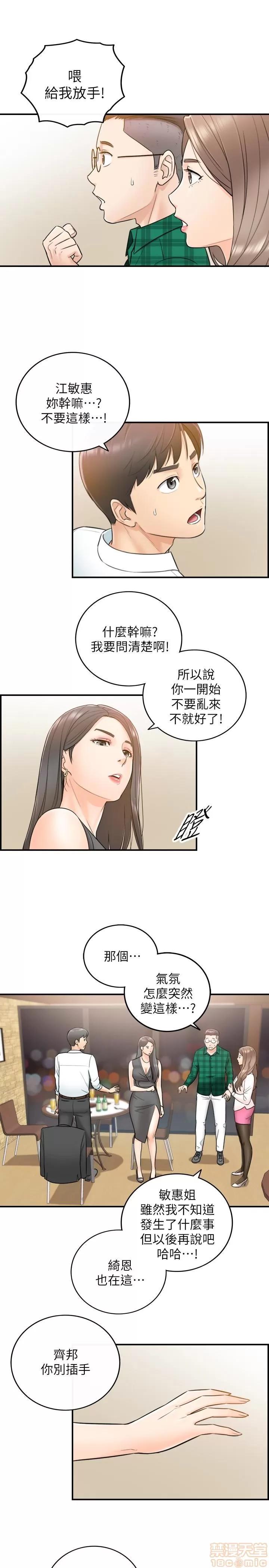 正妹小主管 正妹小主管 14 第28页