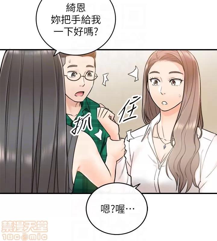 正妹小主管 正妹小主管 14 第29页