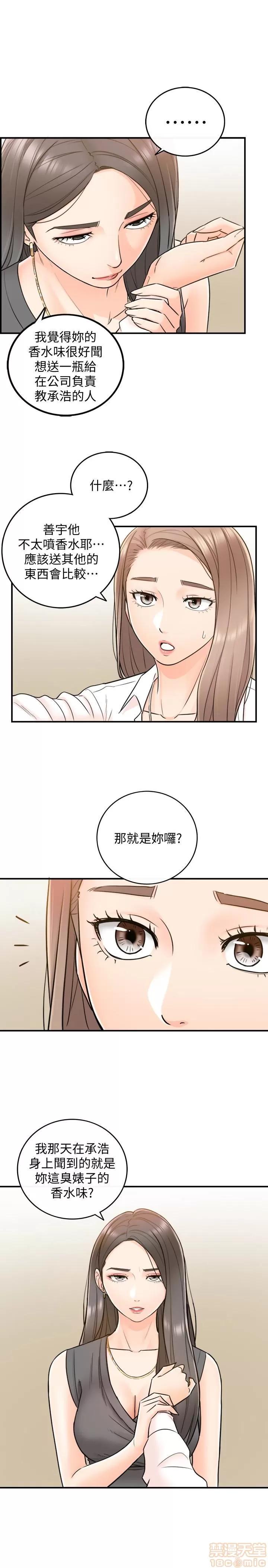 正妹小主管 正妹小主管 14 第30页