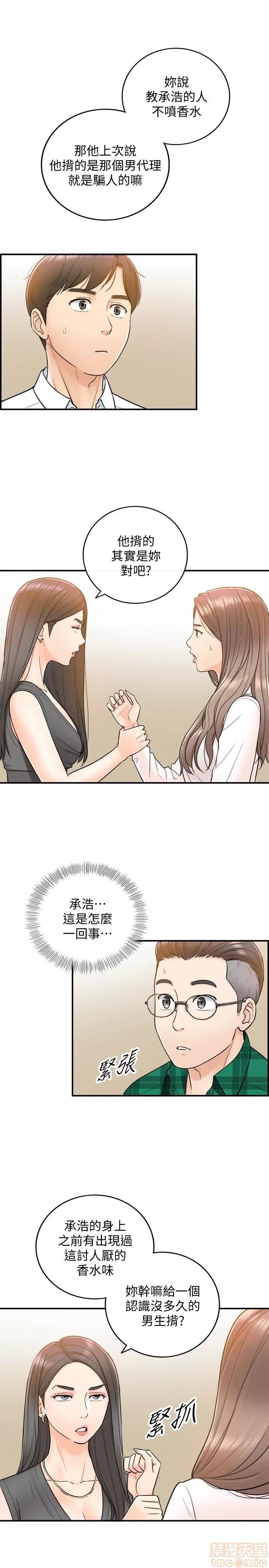正妹小主管 正妹小主管 15 第2页