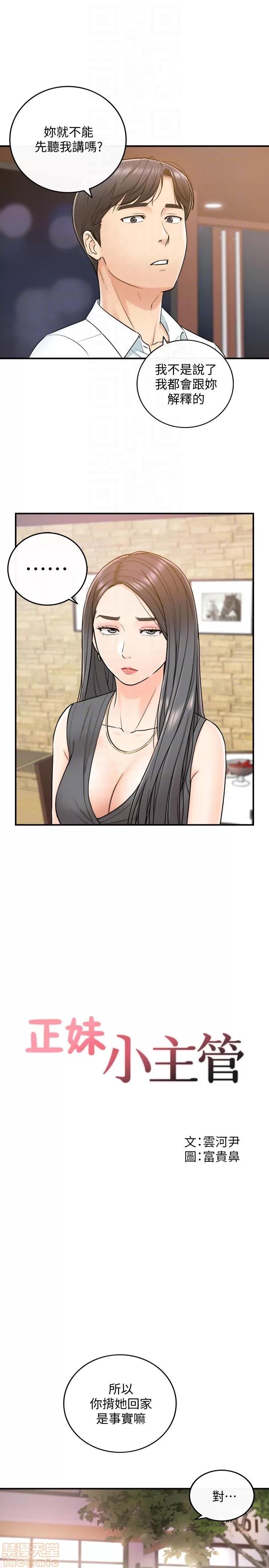 正妹小主管 正妹小主管 15 第6页