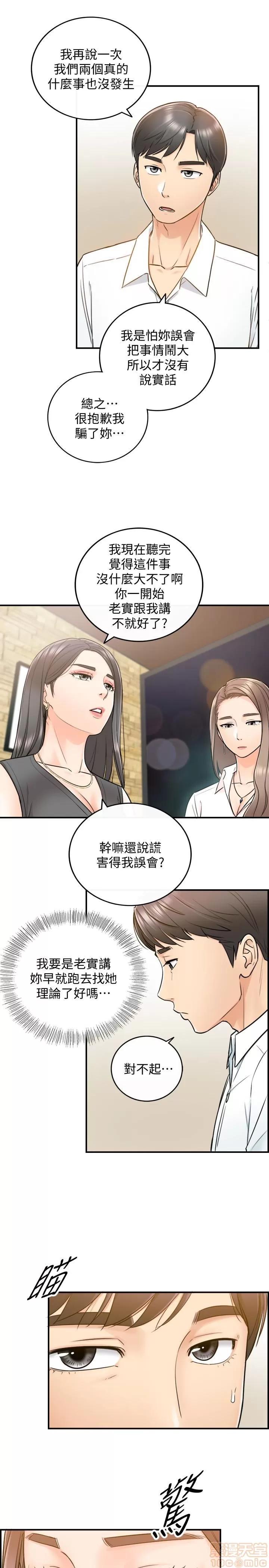 正妹小主管 正妹小主管 15 第8页