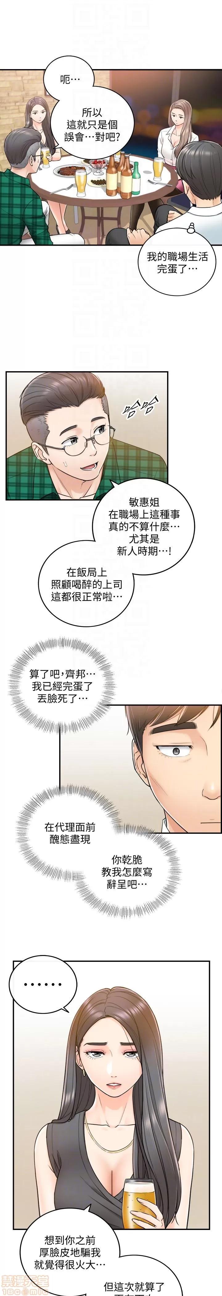 正妹小主管 正妹小主管 15 第10页