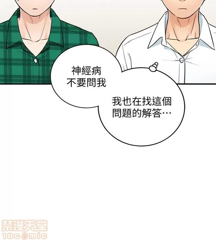 正妹小主管 正妹小主管 15 第13页