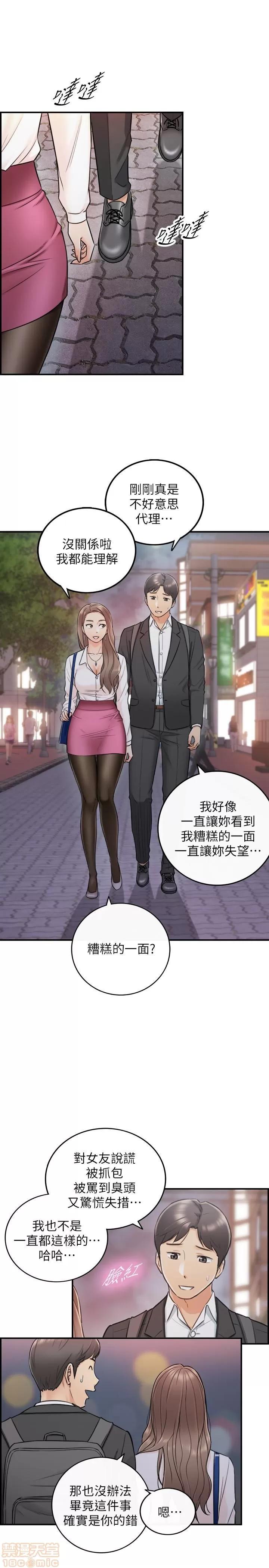 正妹小主管 正妹小主管 15 第20页