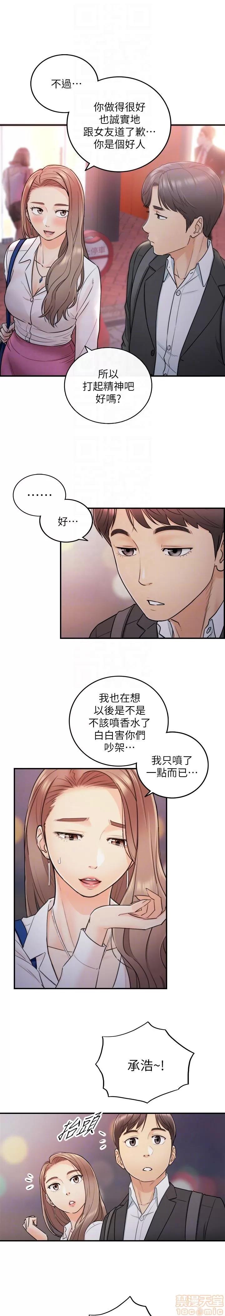 正妹小主管 正妹小主管 15 第22页