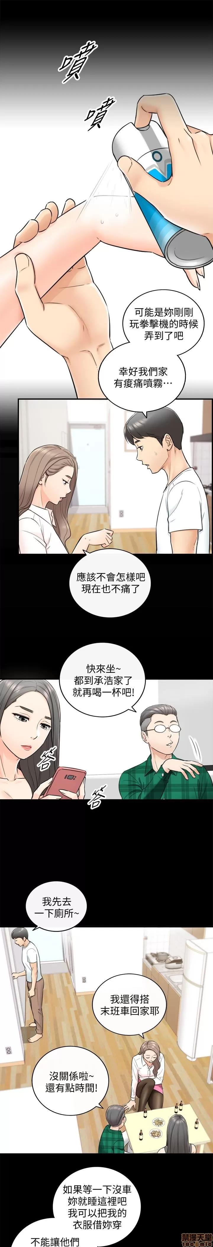 正妹小主管 正妹小主管 16 第17页