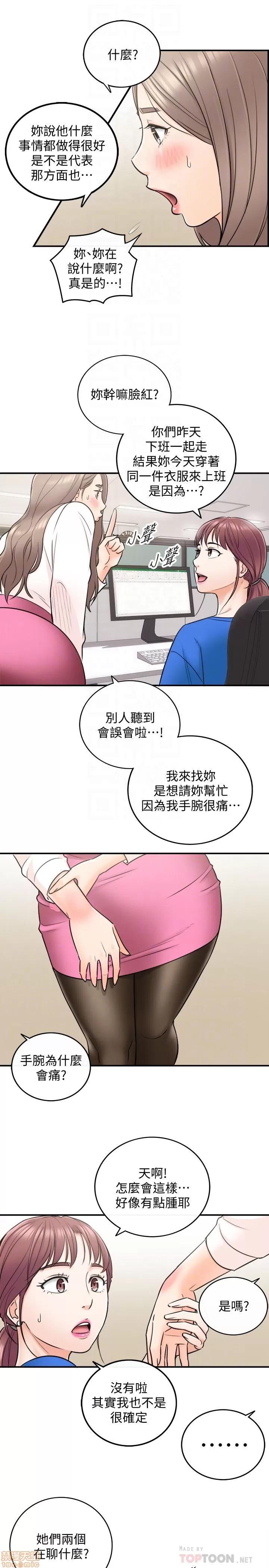 正妹小主管 正妹小主管 16 第23页
