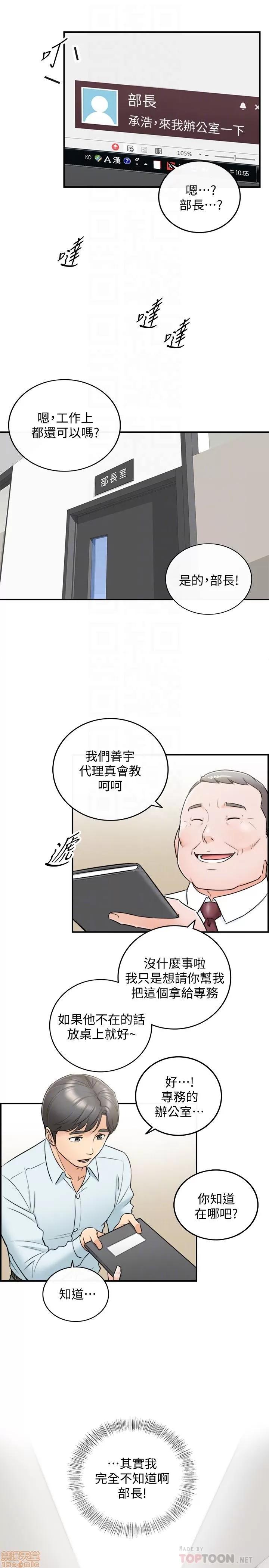正妹小主管 正妹小主管 16 第25页