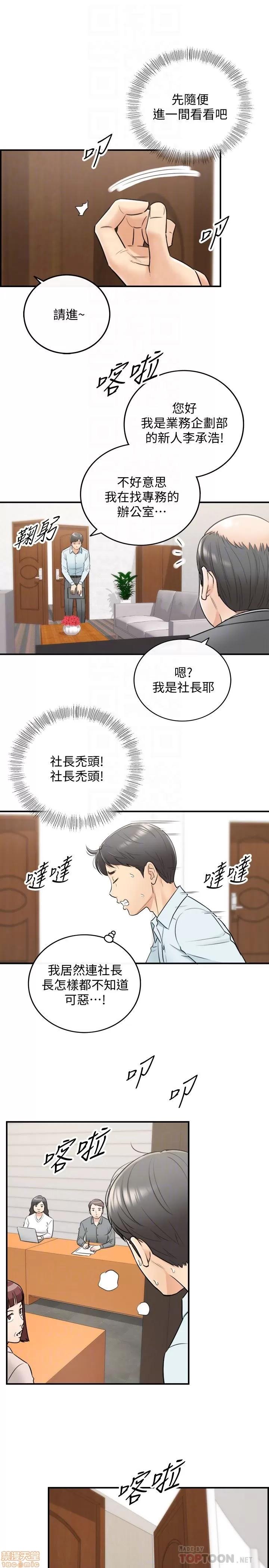正妹小主管 正妹小主管 16 第27页