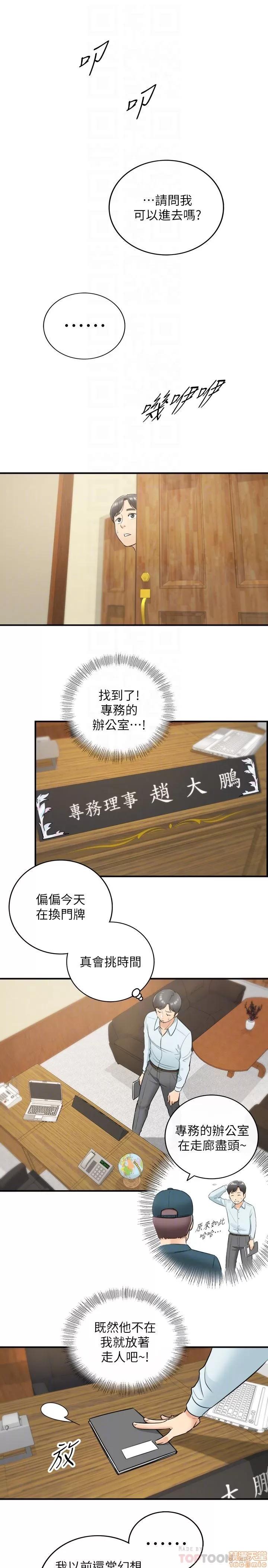 正妹小主管 正妹小主管 16 第29页