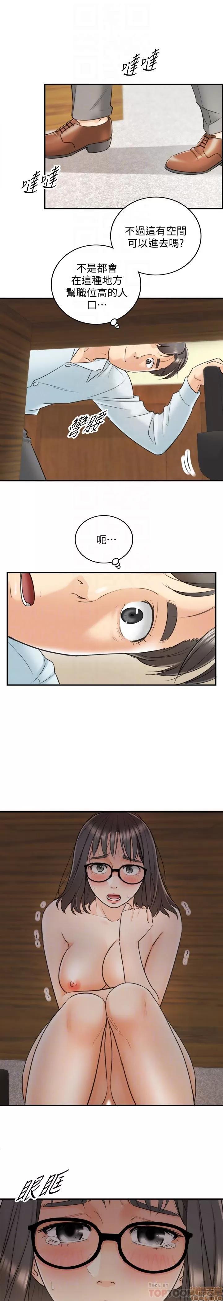 正妹小主管 正妹小主管 16 第31页