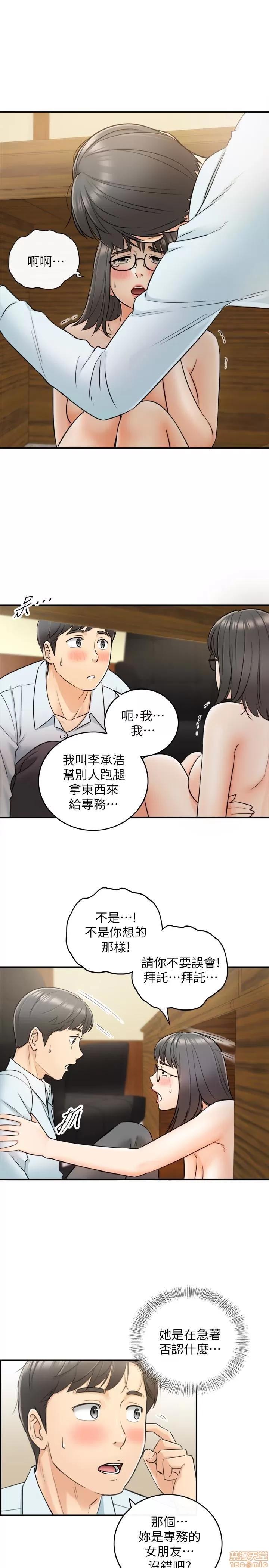 正妹小主管 正妹小主管 17 第3页