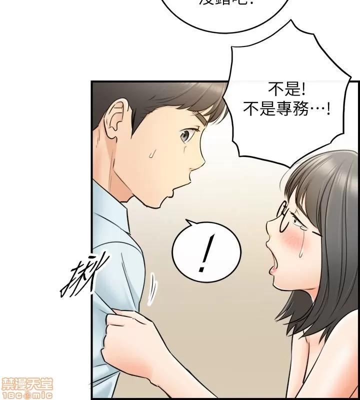 正妹小主管 正妹小主管 17 第4页
