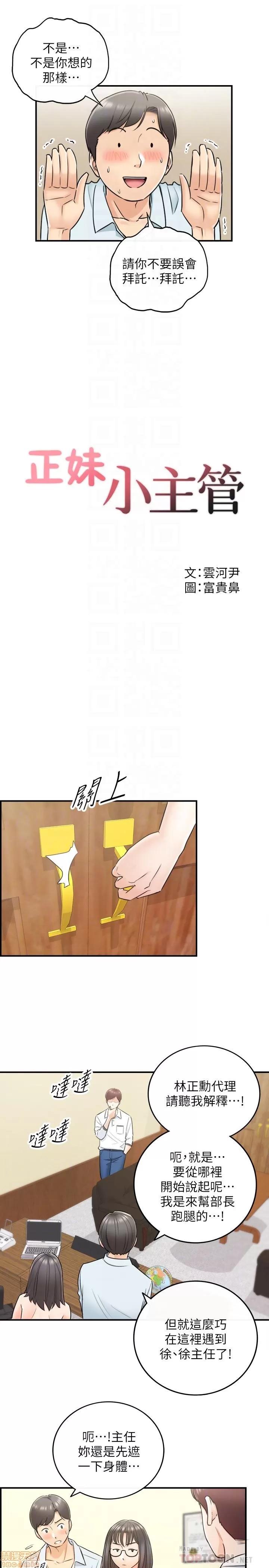 正妹小主管 正妹小主管 17 第7页