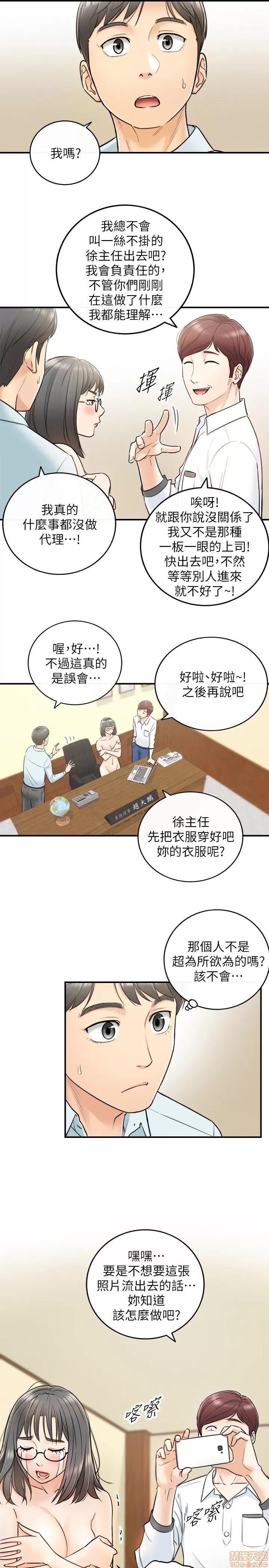 正妹小主管 正妹小主管 17 第9页
