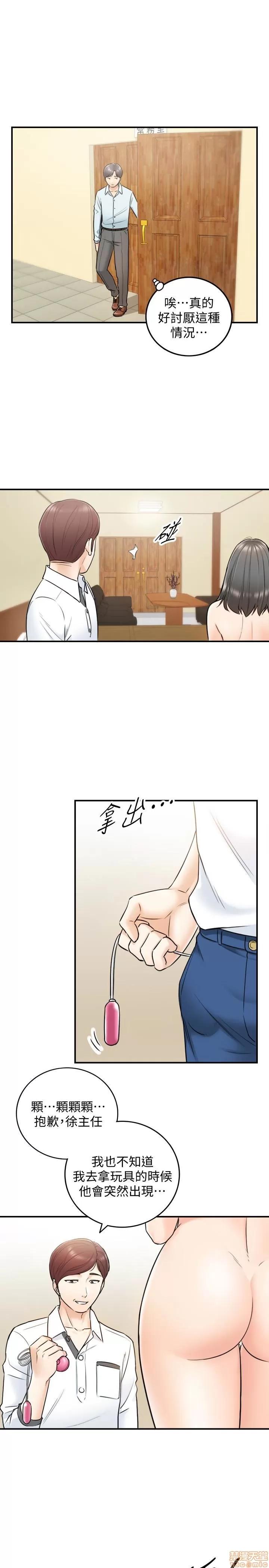 正妹小主管 正妹小主管 17 第13页
