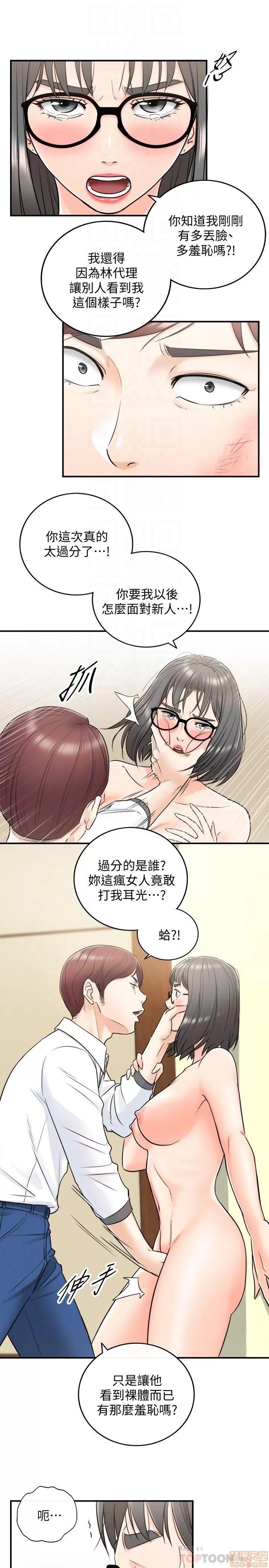 正妹小主管 正妹小主管 17 第15页