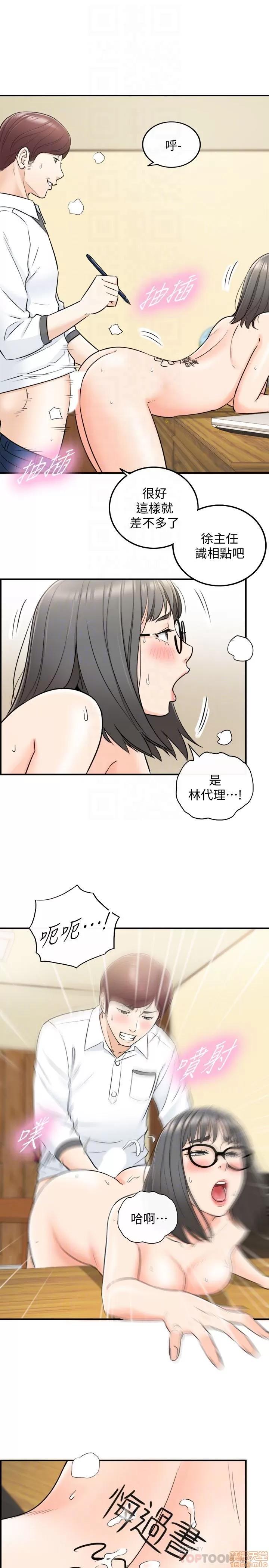 正妹小主管 正妹小主管 17 第23页