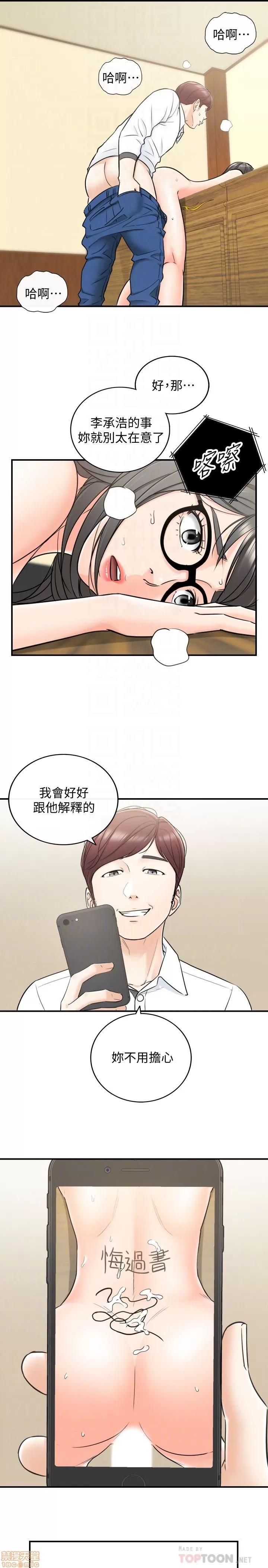 正妹小主管 正妹小主管 17 第25页