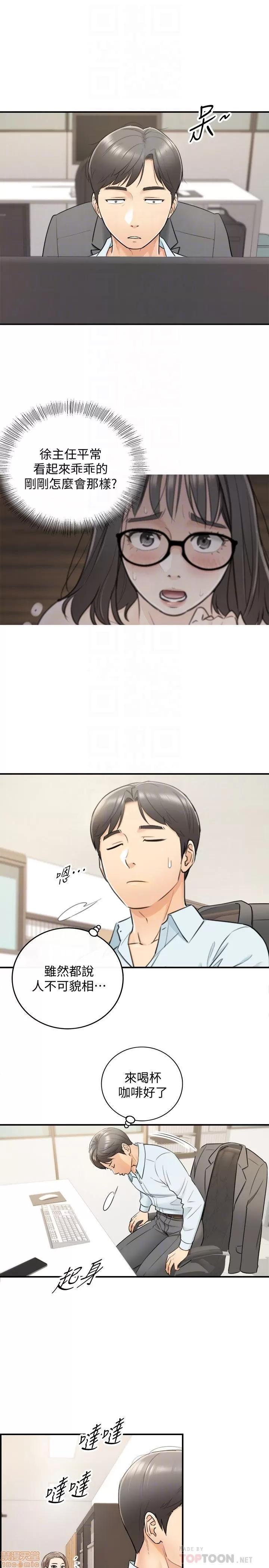 正妹小主管 正妹小主管 17 第27页