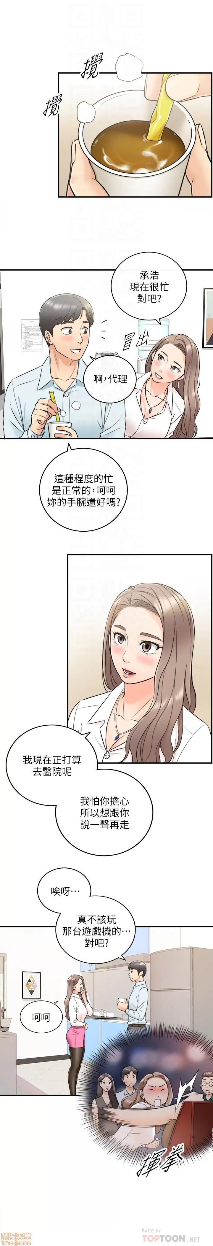 正妹小主管 正妹小主管 17 第29页