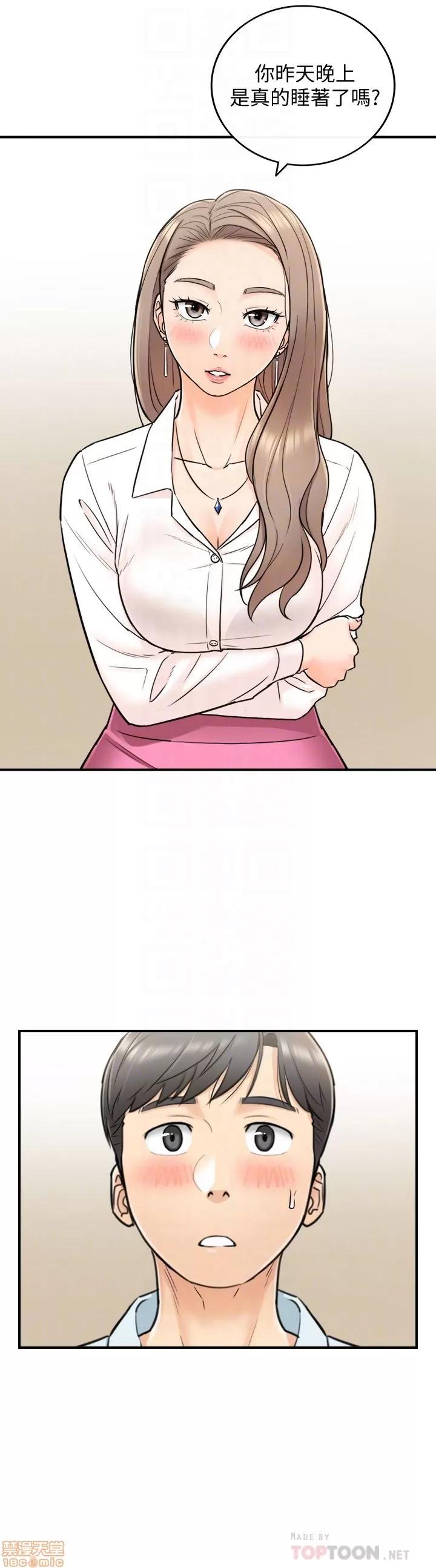 正妹小主管 正妹小主管 17 第31页