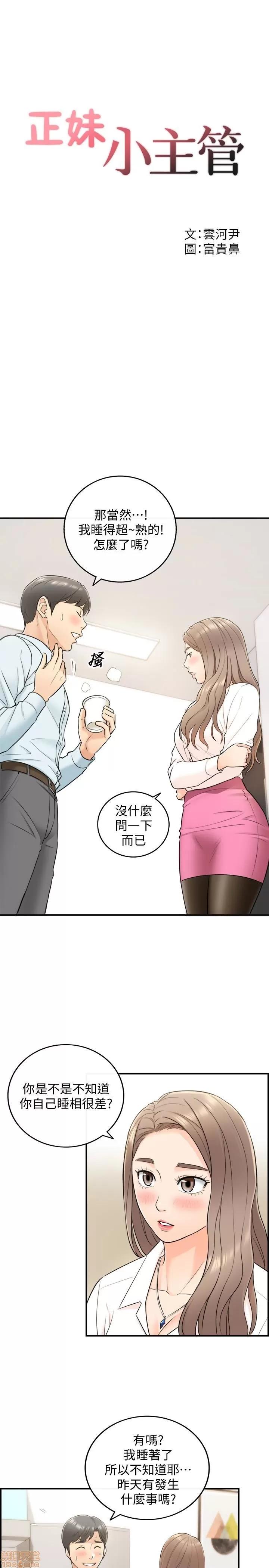 正妹小主管 正妹小主管 18 第2页