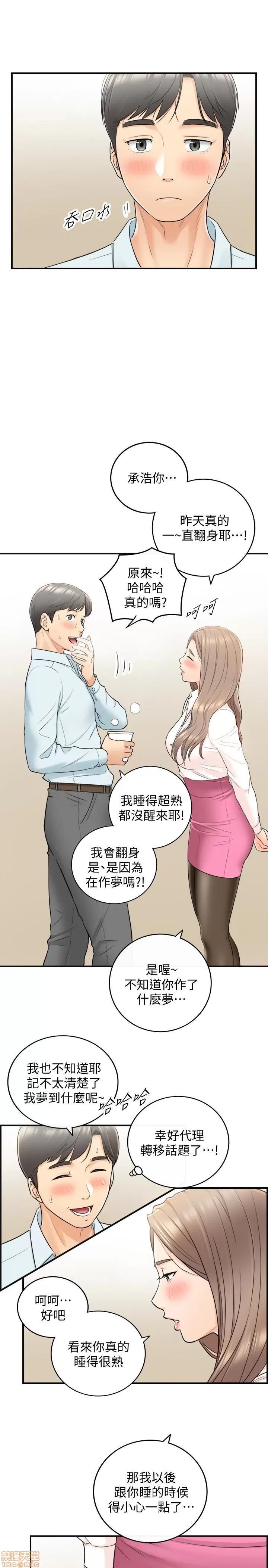 正妹小主管 正妹小主管 18 第4页
