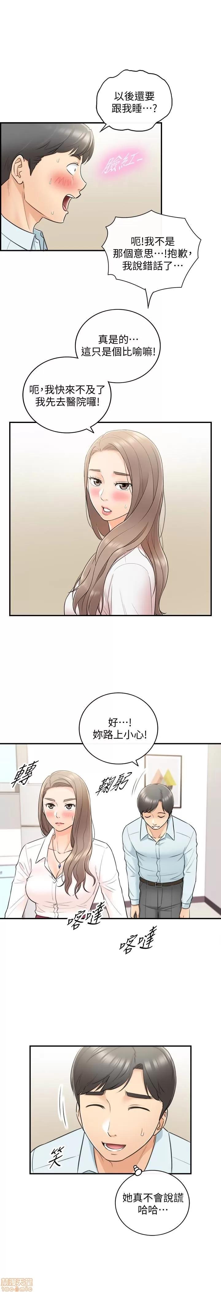 正妹小主管 正妹小主管 18 第6页