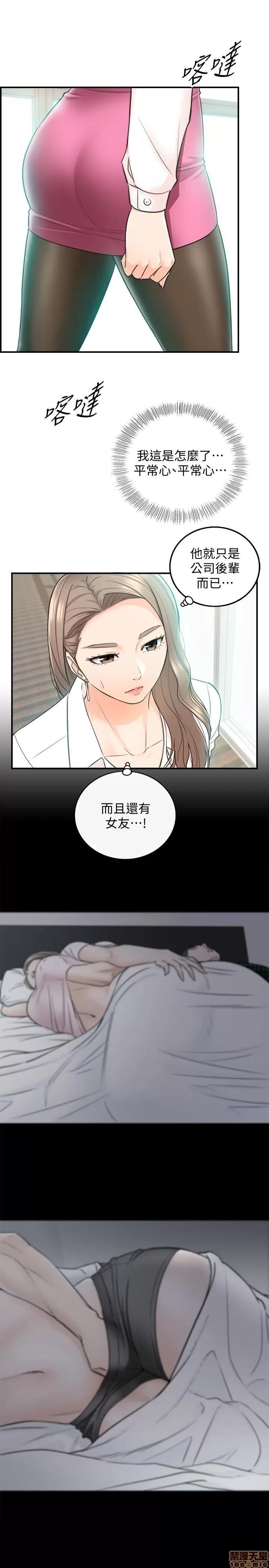 正妹小主管 正妹小主管 18 第8页