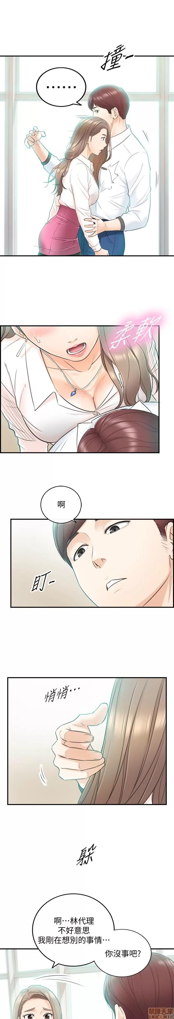 正妹小主管 正妹小主管 18 第10页