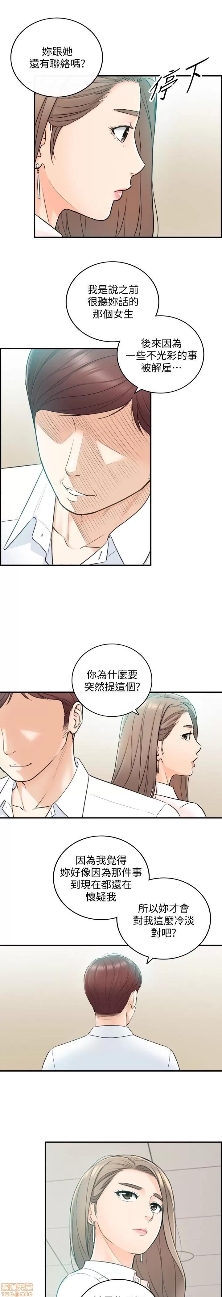 正妹小主管 正妹小主管 18 第16页