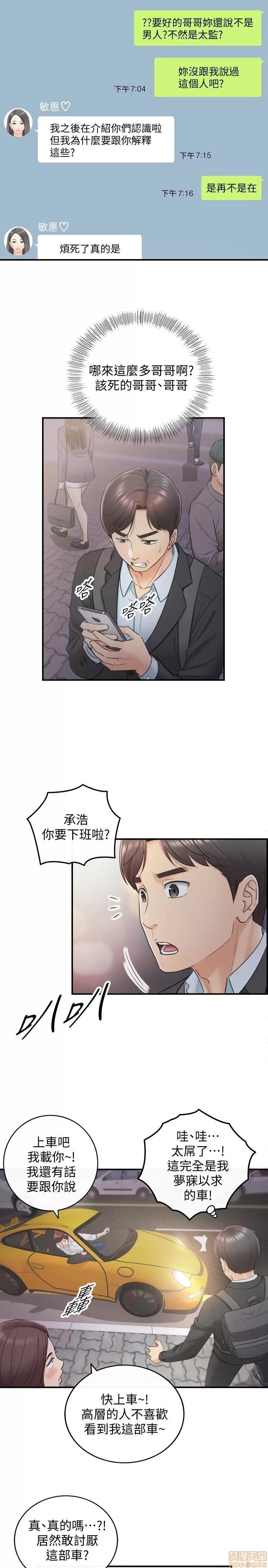 正妹小主管 正妹小主管 18 第20页