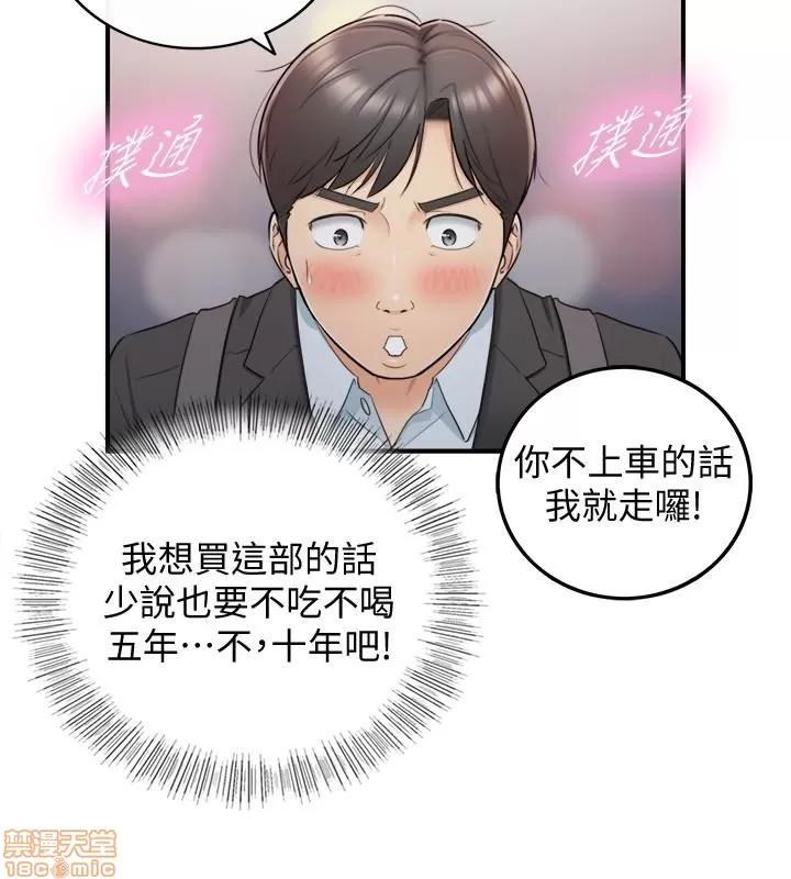 正妹小主管 正妹小主管 18 第21页