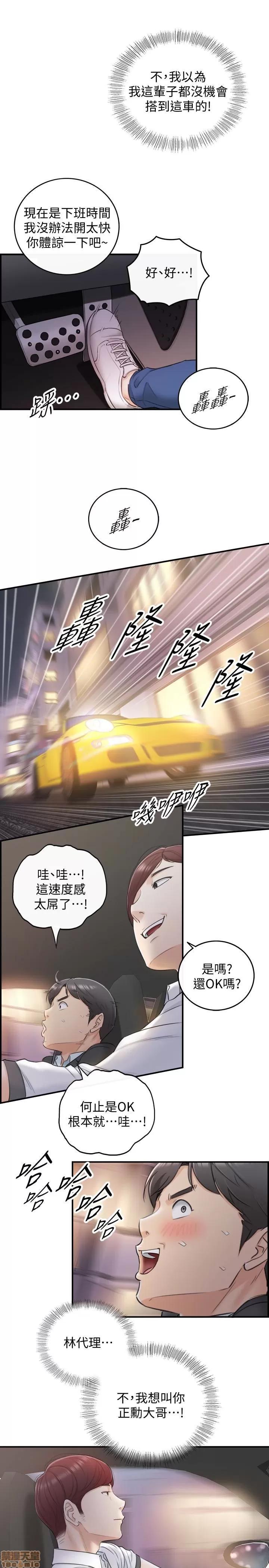 正妹小主管 正妹小主管 18 第22页